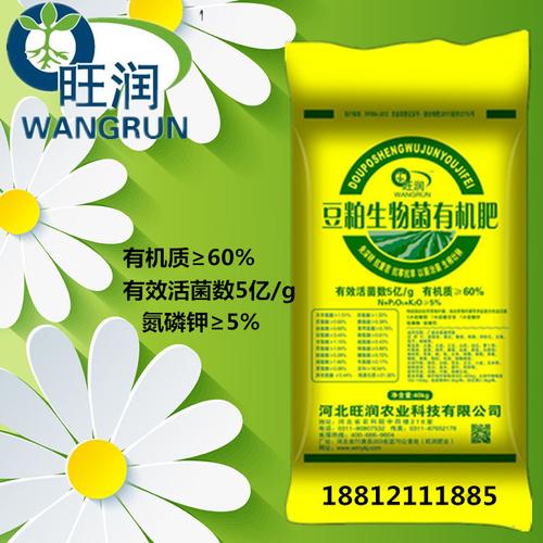 产品名称 豆粕生物菌有机肥 包装 袋装  品牌 旺润 形态 颗粒 规格 40